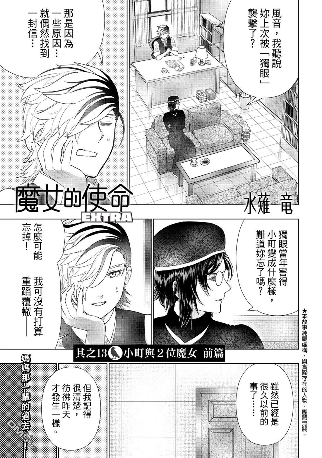 Witch Craft Works [番外] EXTRA13 第3页