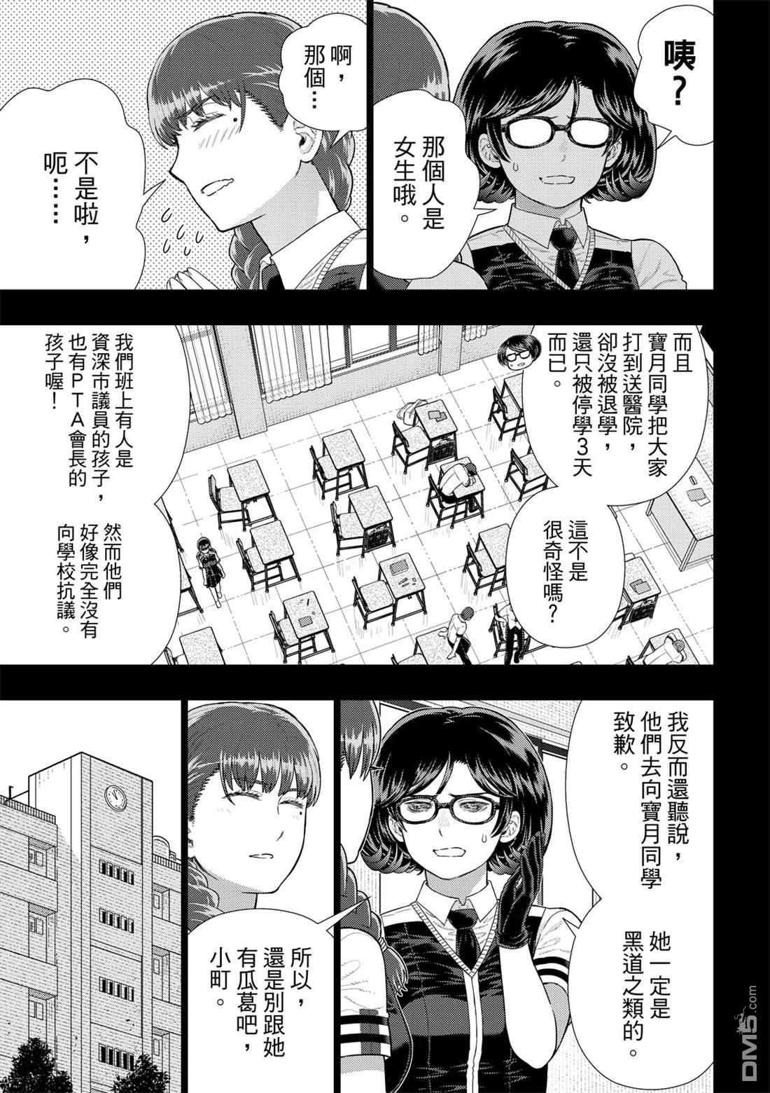 Witch Craft Works [番外] EXTRA13 第9页
