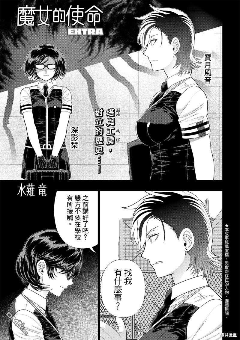 Witch Craft Works [番外] EXTRA14 第1页