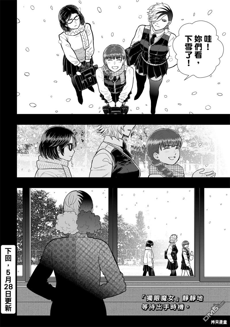 Witch Craft Works [番外] EXTRA14 第14页