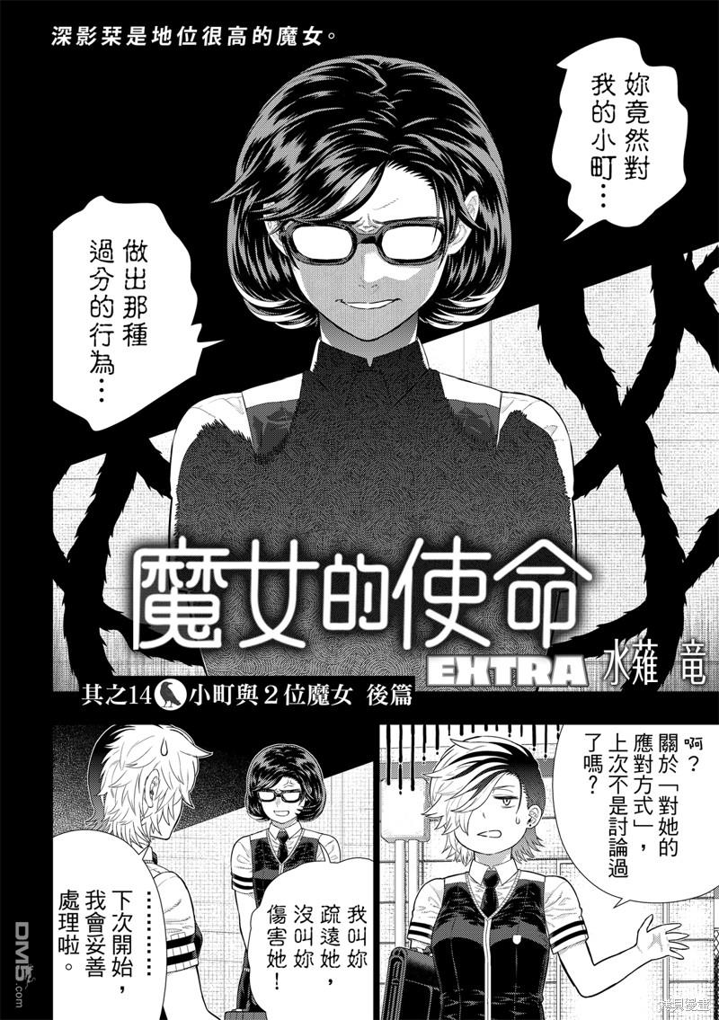 Witch Craft Works [番外] EXTRA14 第2页