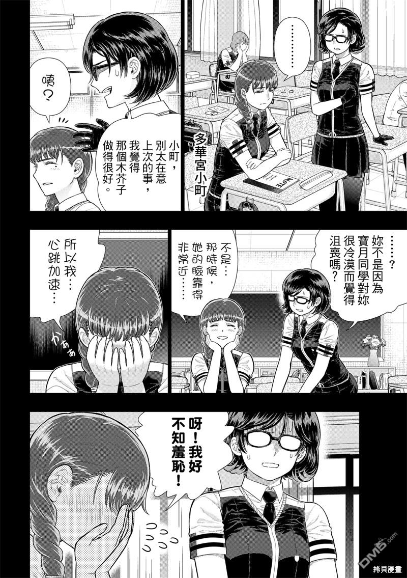 Witch Craft Works [番外] EXTRA14 第4页