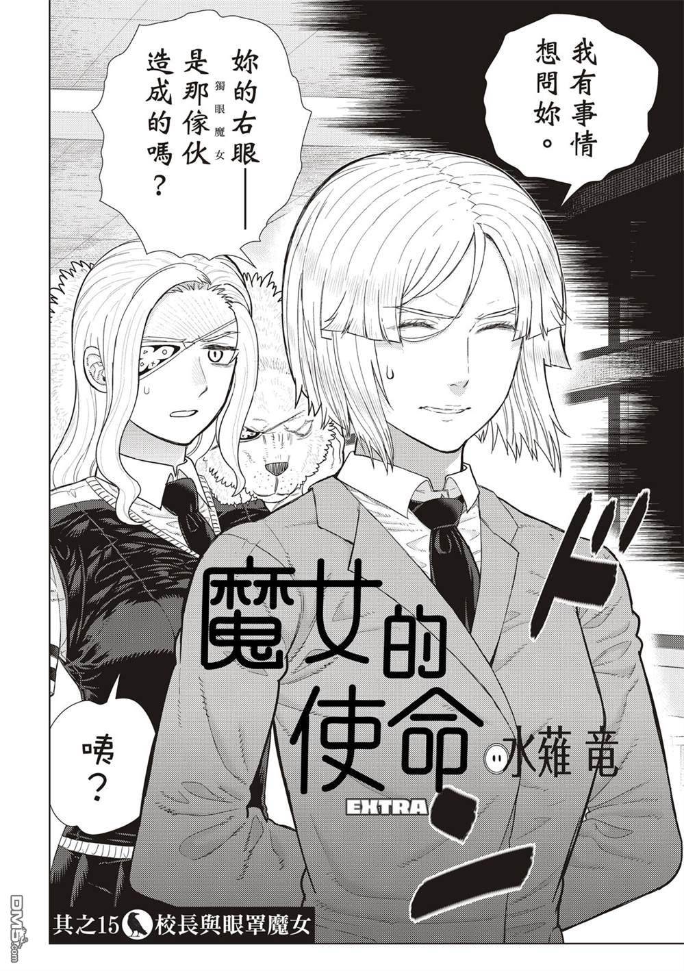 Witch Craft Works [番外] EXTRA15 第2页