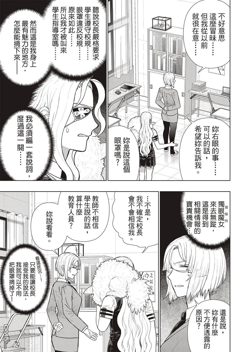 Witch Craft Works [番外] EXTRA15 第3页