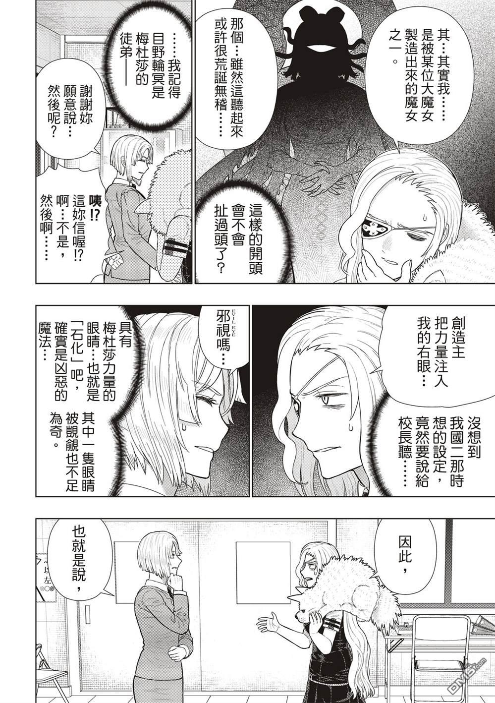 Witch Craft Works [番外] EXTRA15 第4页