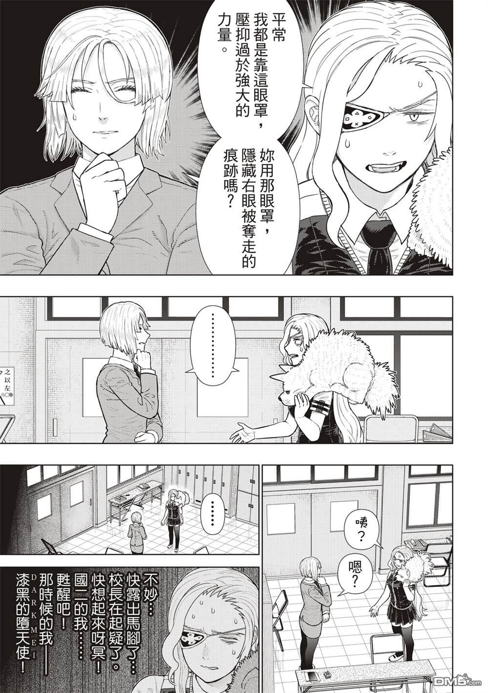 Witch Craft Works [番外] EXTRA15 第5页