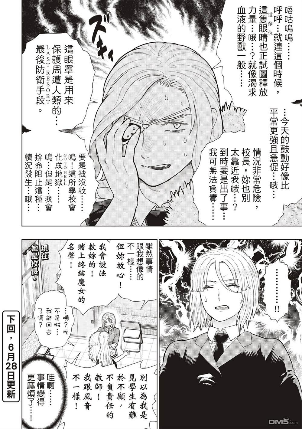 Witch Craft Works [番外] EXTRA15 第6页