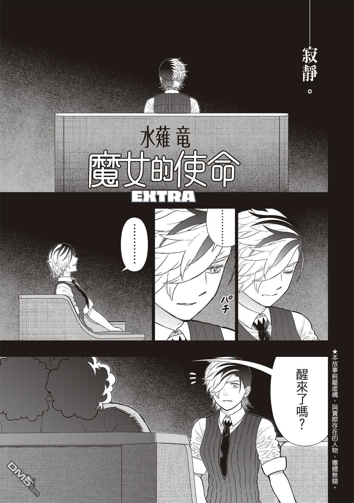 Witch Craft Works [番外] EXTRA16 第1页