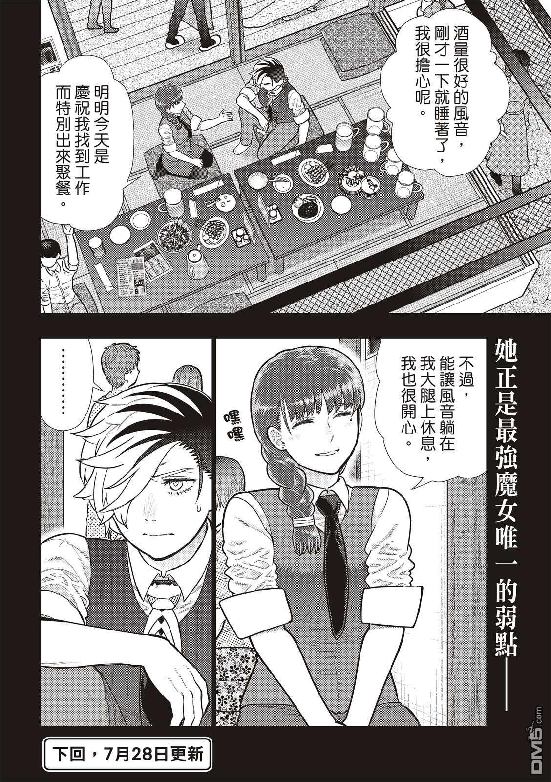 Witch Craft Works [番外] EXTRA16 第11页