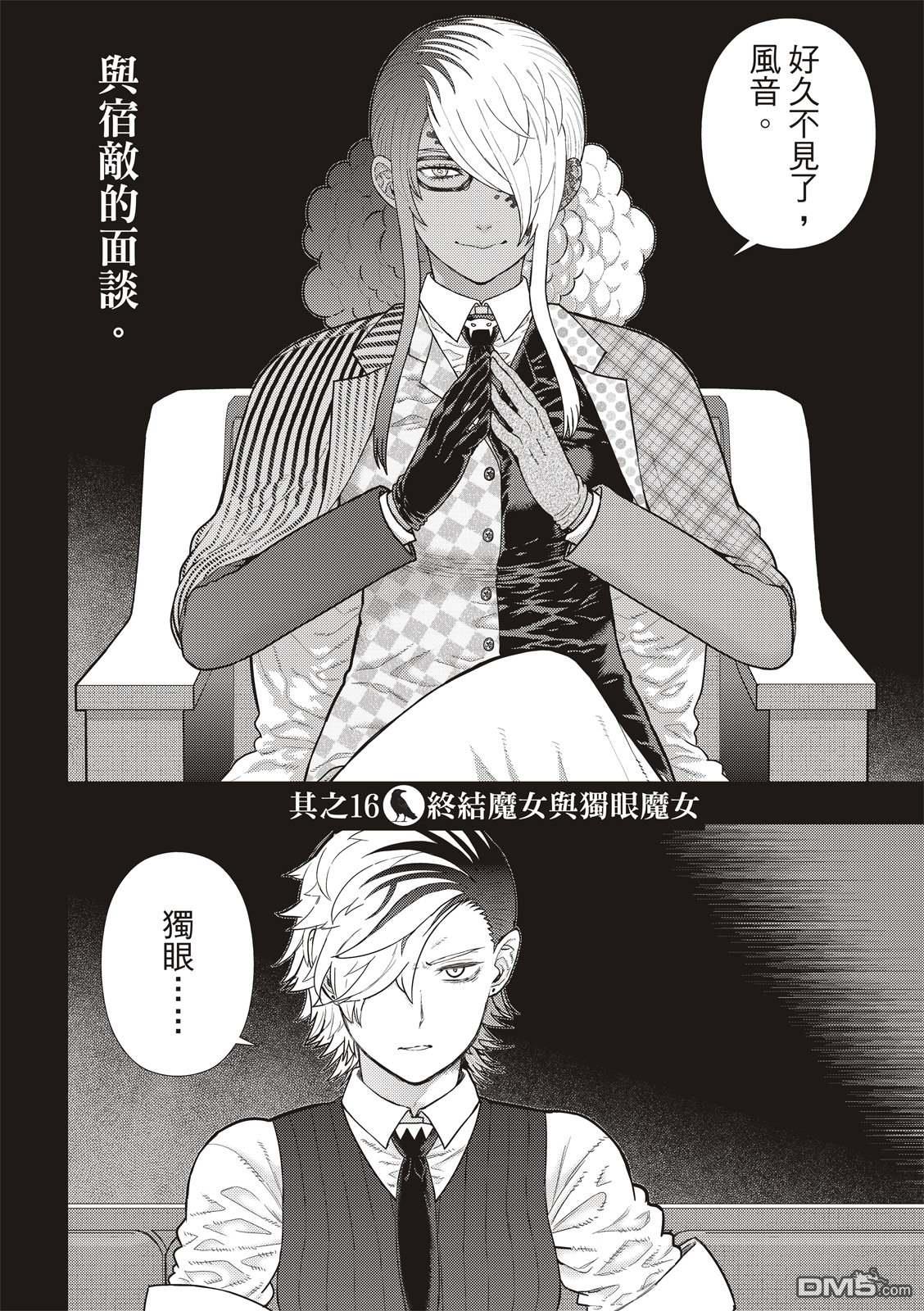 Witch Craft Works [番外] EXTRA16 第2页