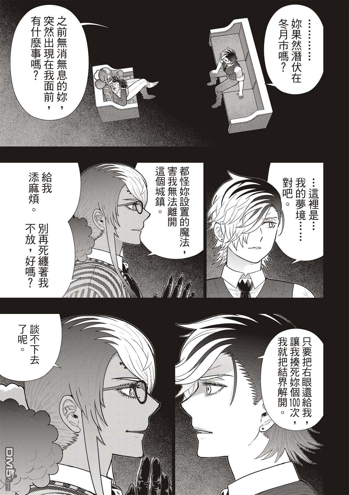 Witch Craft Works [番外] EXTRA16 第3页