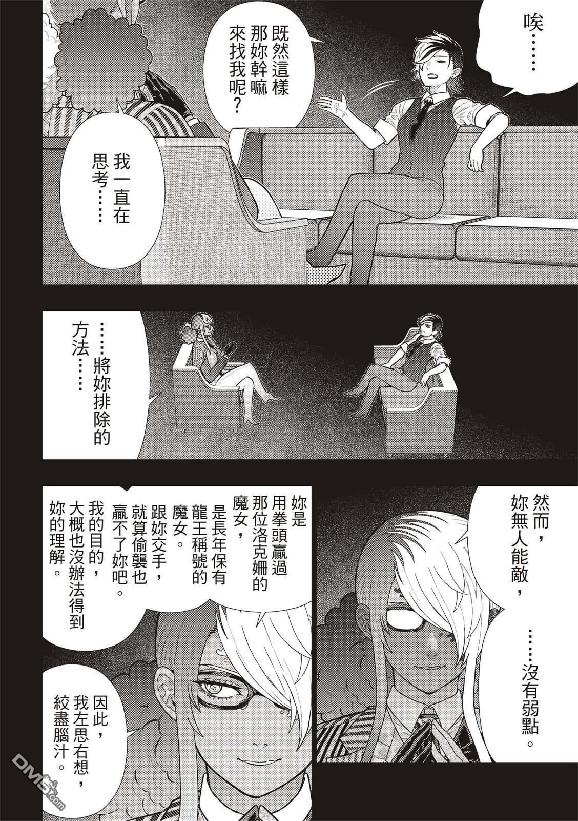 Witch Craft Works [番外] EXTRA16 第4页