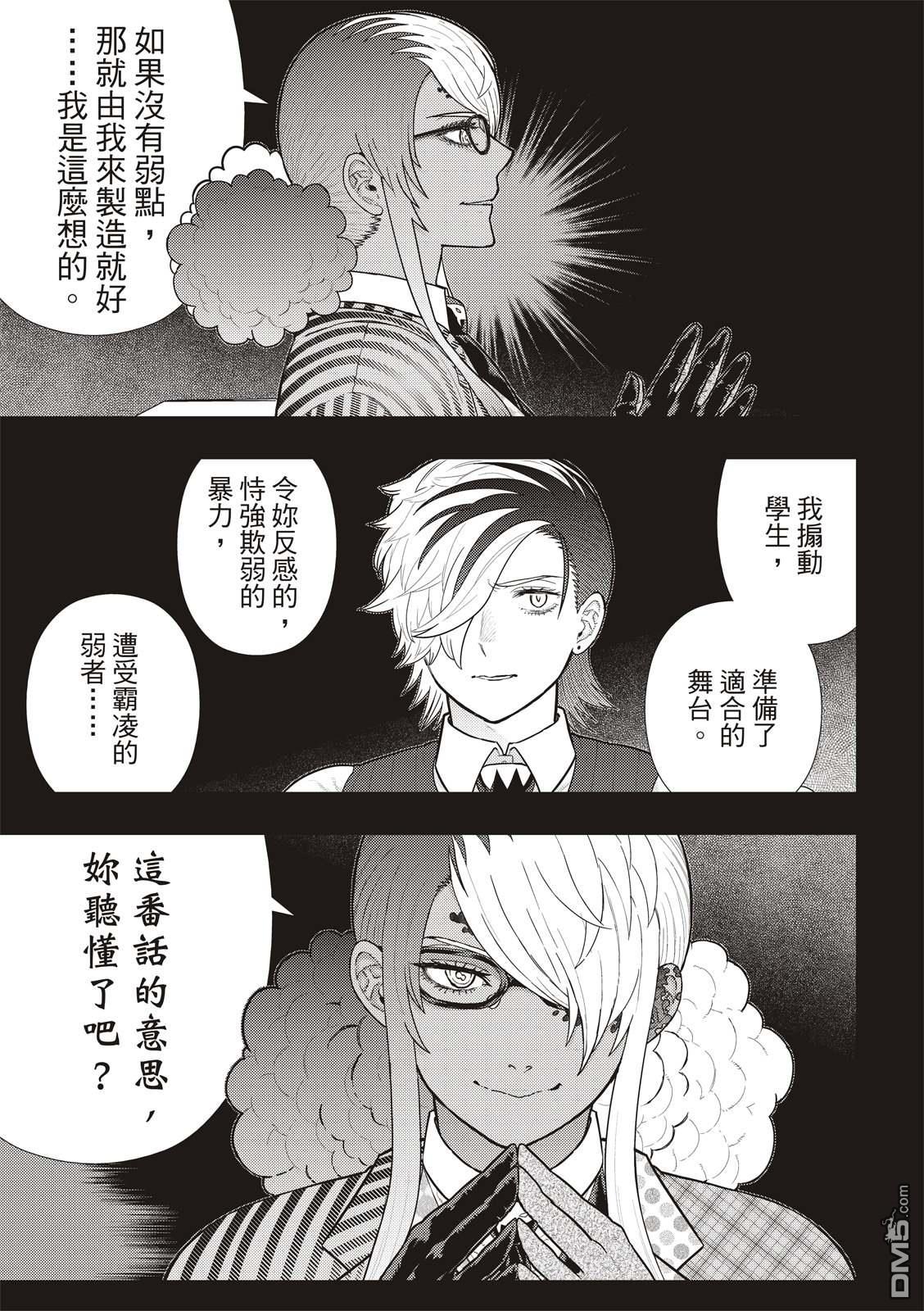 Witch Craft Works [番外] EXTRA16 第5页
