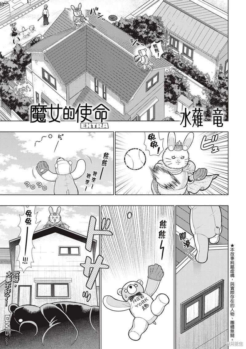 Witch Craft Works [番外] EXTRA17 第1页