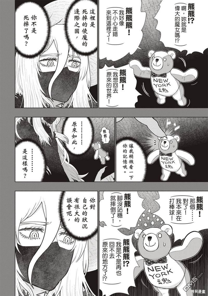 Witch Craft Works [番外] EXTRA17 第10页