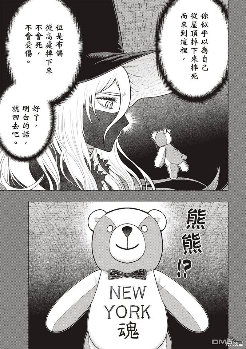 Witch Craft Works [番外] EXTRA17 第11页