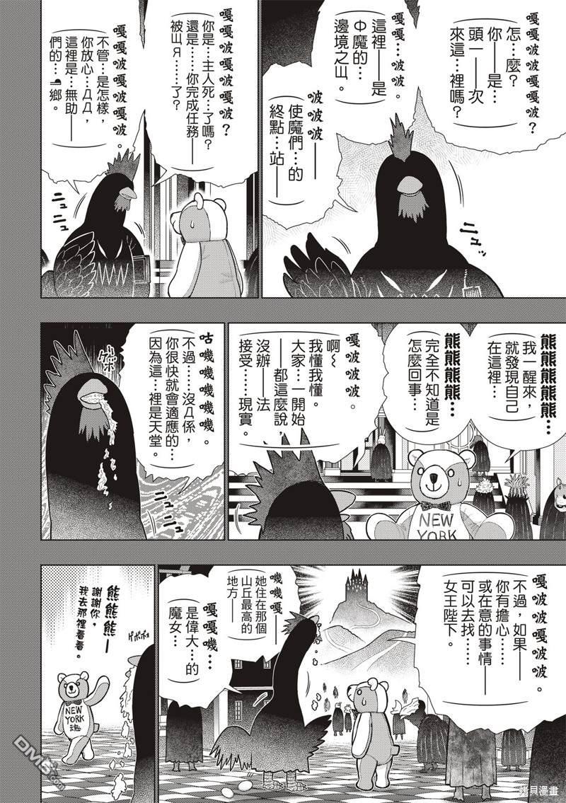 Witch Craft Works [番外] EXTRA17 第6页