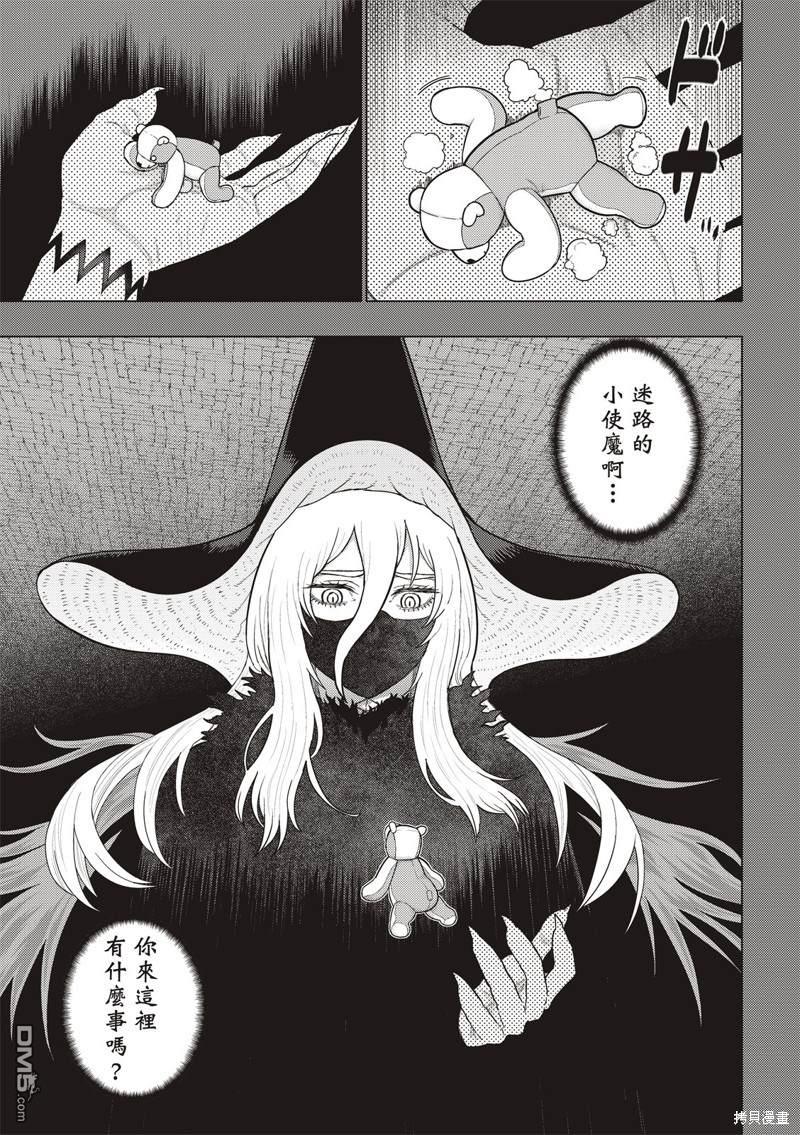 Witch Craft Works [番外] EXTRA17 第9页