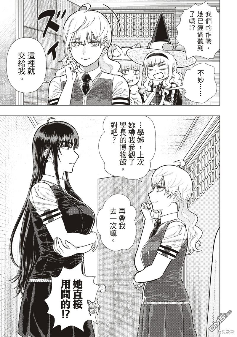 Witch Craft Works [番外] EXTRA18 第10页