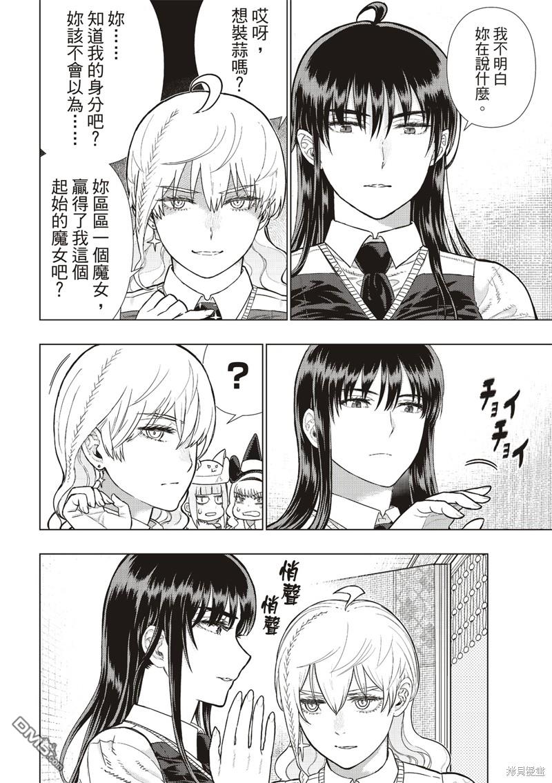 Witch Craft Works [番外] EXTRA18 第11页