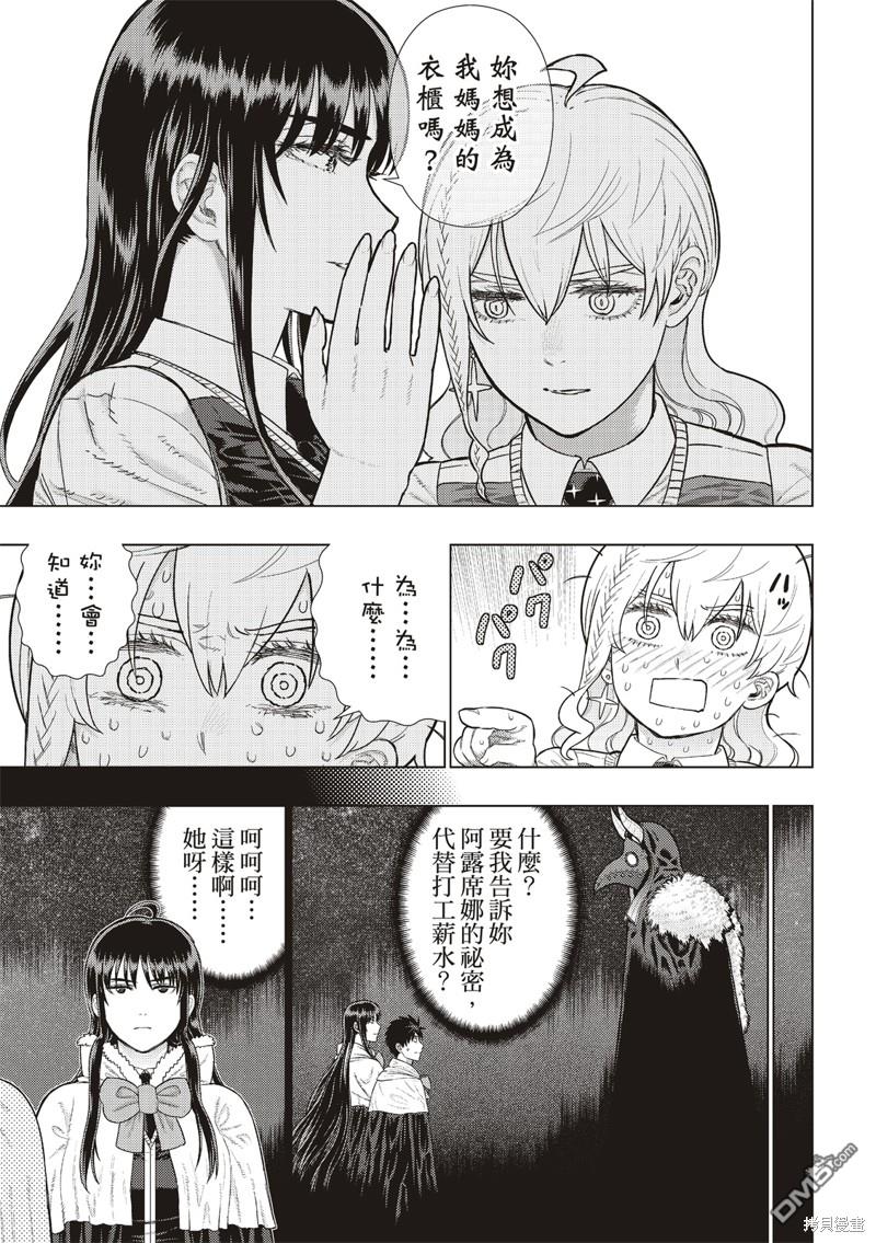 Witch Craft Works [番外] EXTRA18 第12页