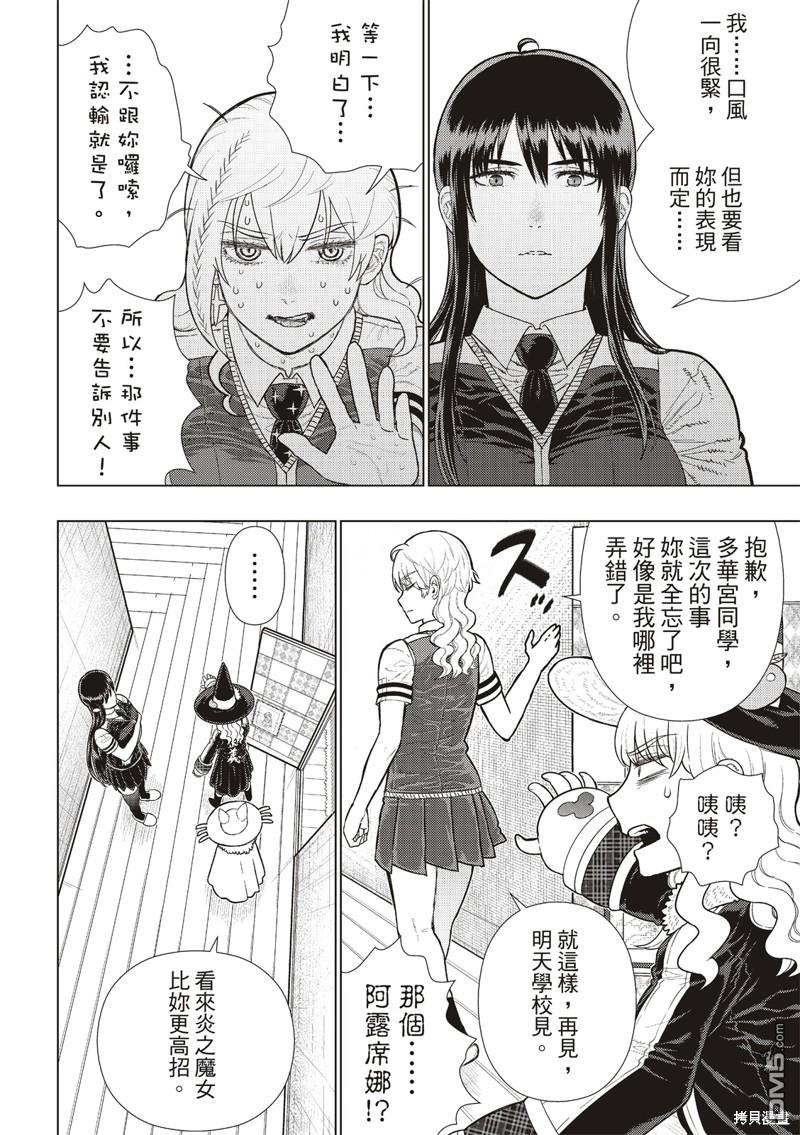 Witch Craft Works [番外] EXTRA18 第13页