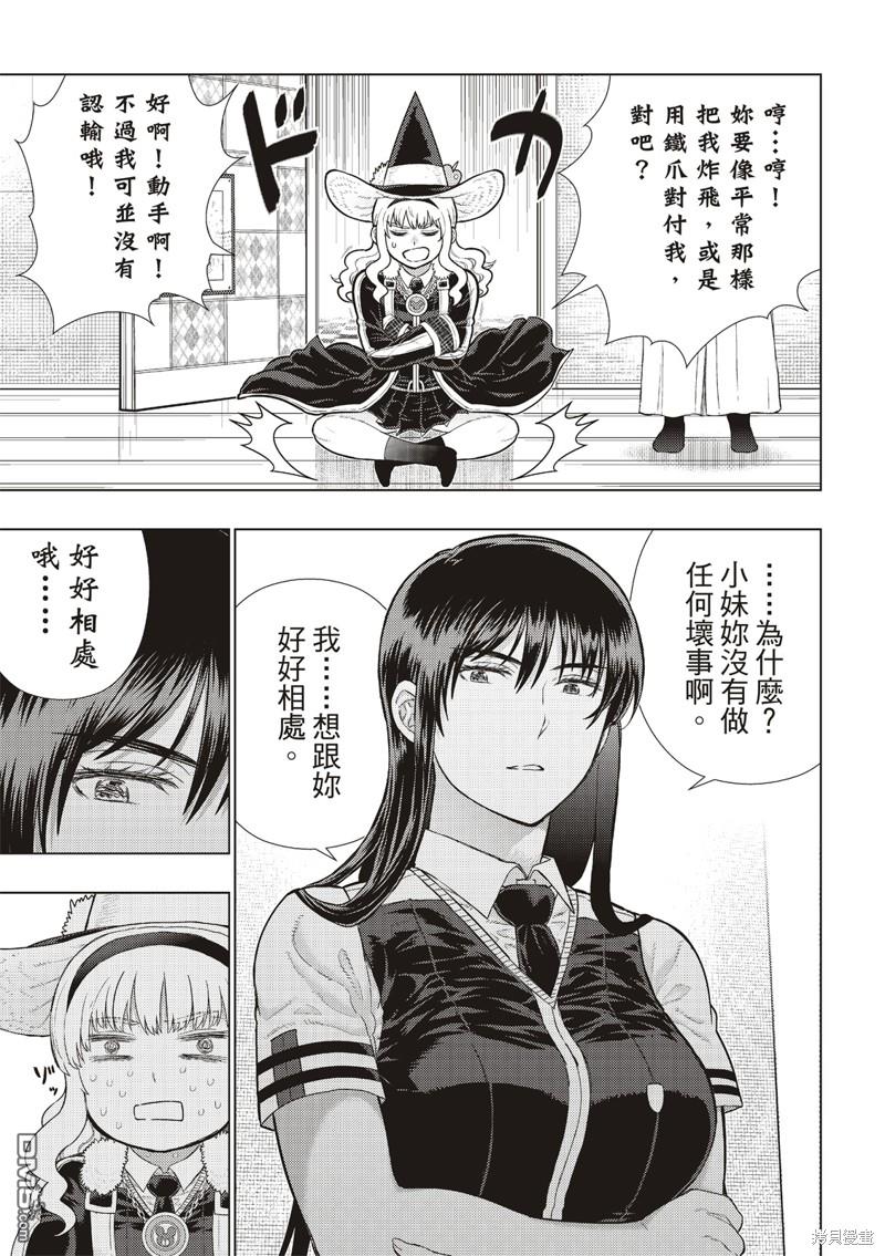 Witch Craft Works [番外] EXTRA18 第14页