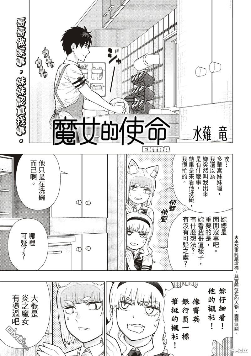 Witch Craft Works [番外] EXTRA18 第2页