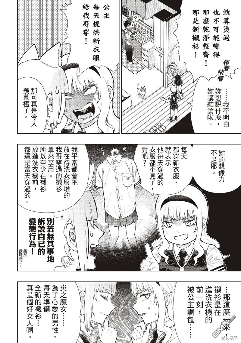 Witch Craft Works [番外] EXTRA18 第3页