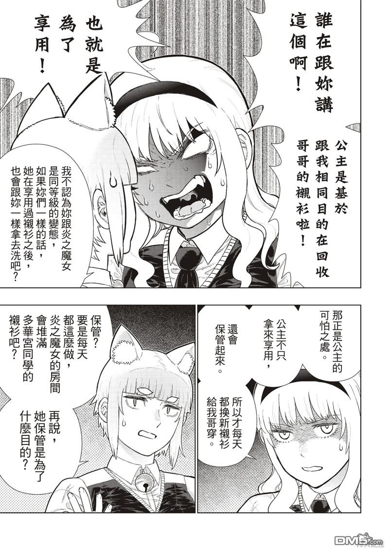 Witch Craft Works [番外] EXTRA18 第4页