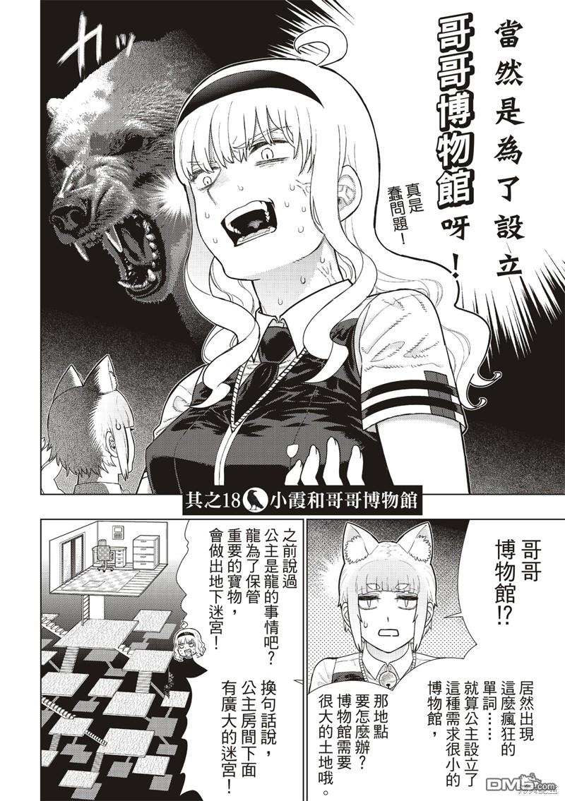 Witch Craft Works [番外] EXTRA18 第5页