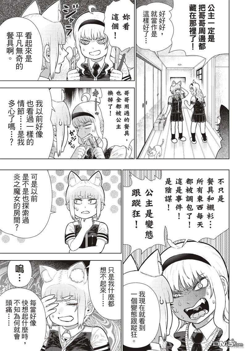 Witch Craft Works [番外] EXTRA18 第6页