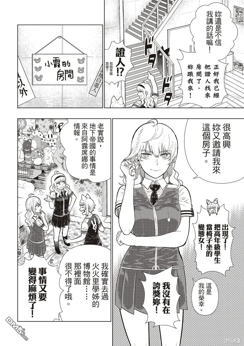 Witch Craft Works [番外] EXTRA18 第7页