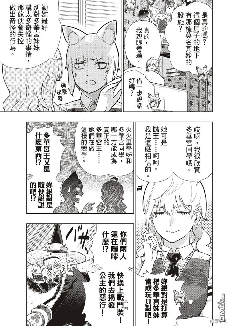 Witch Craft Works [番外] EXTRA18 第8页