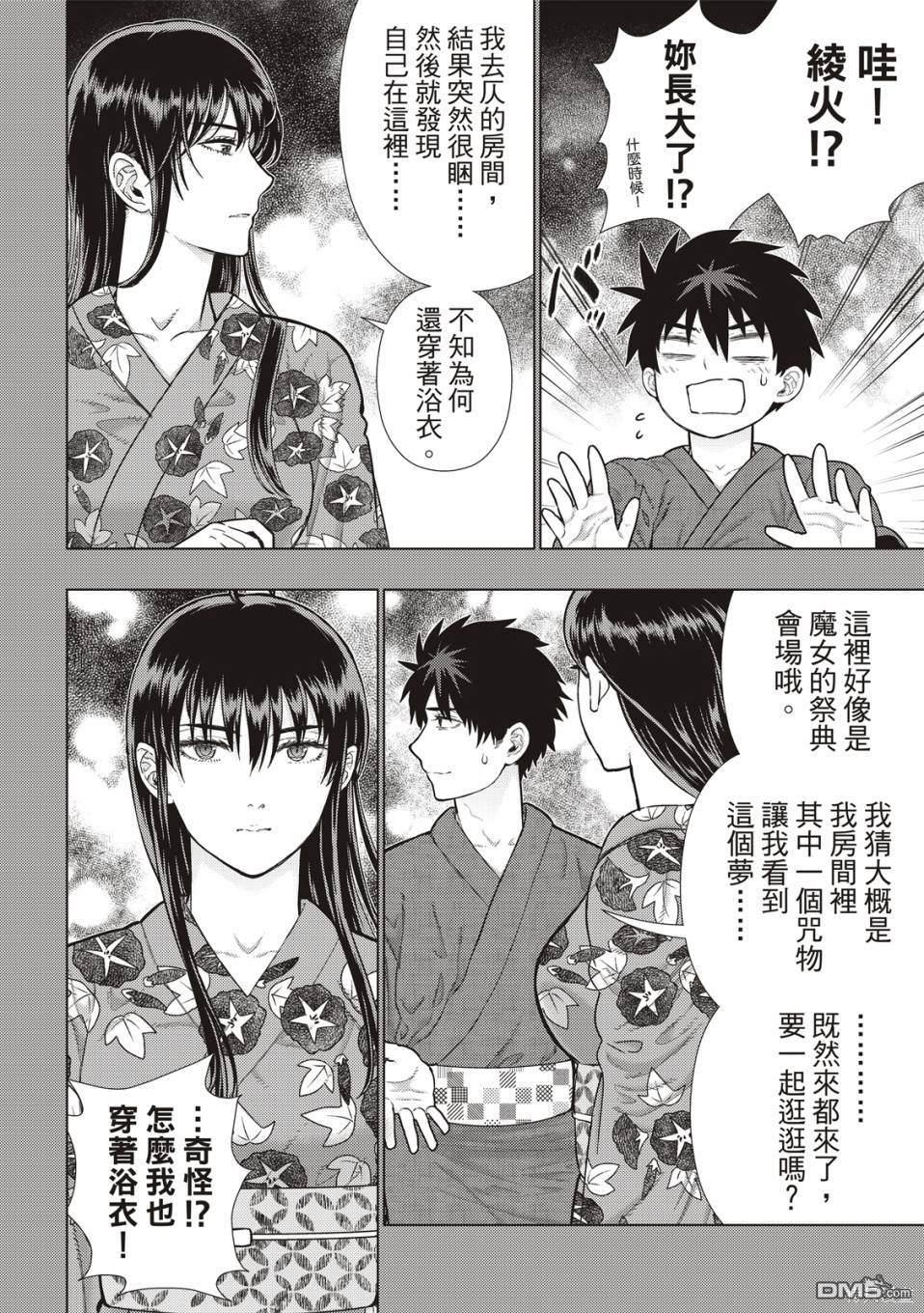 Witch Craft Works [番外] EXTRA19 第13页