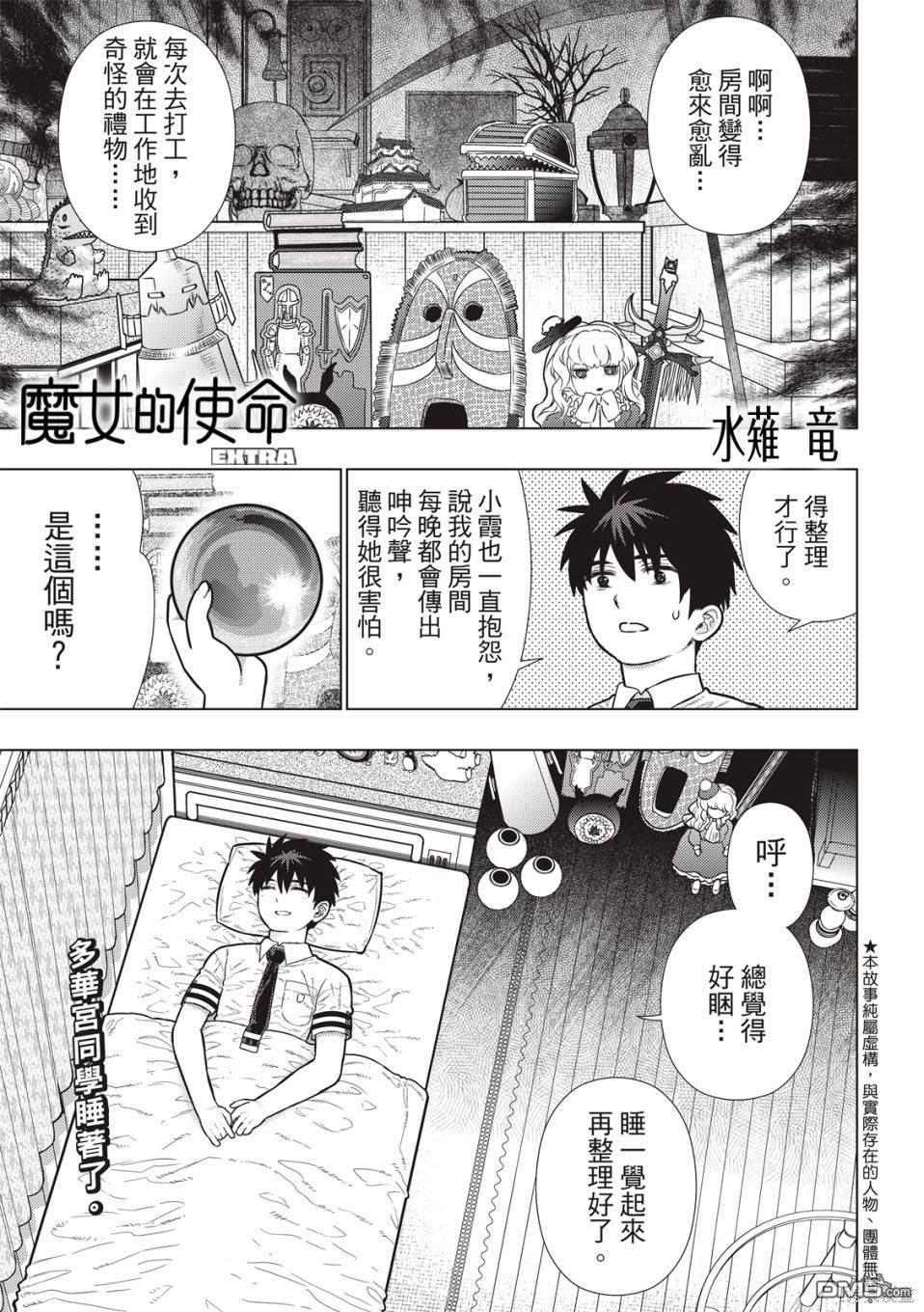 Witch Craft Works [番外] EXTRA19 第2页