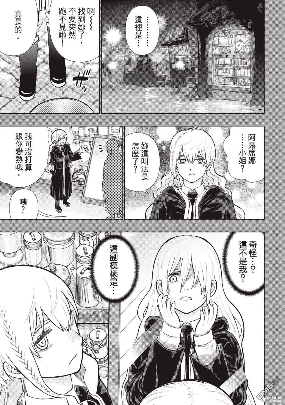 Witch Craft Works [番外] EXTRA19 第4页