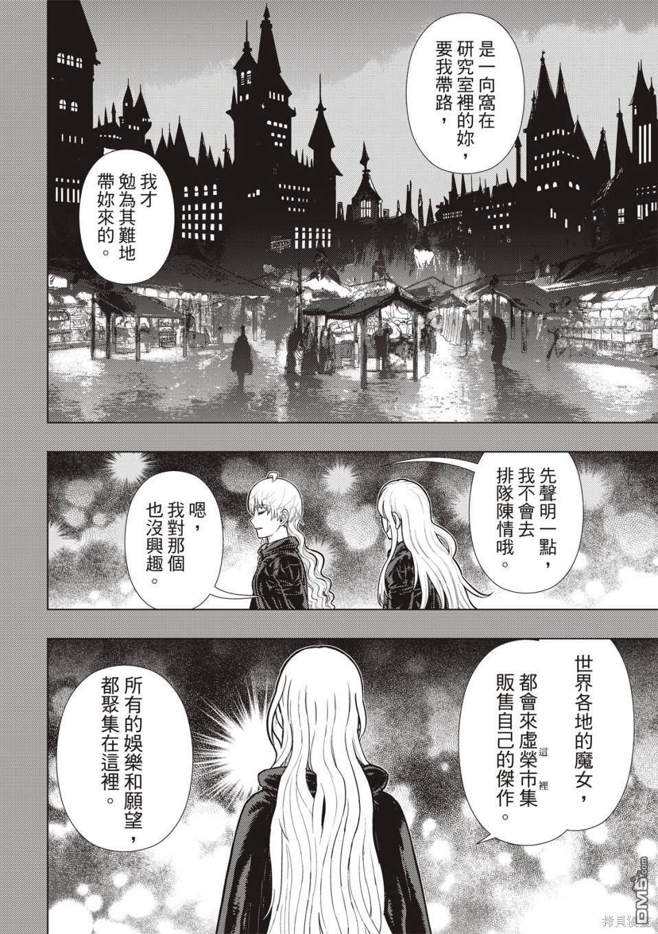 Witch Craft Works [番外] EXTRA19 第5页