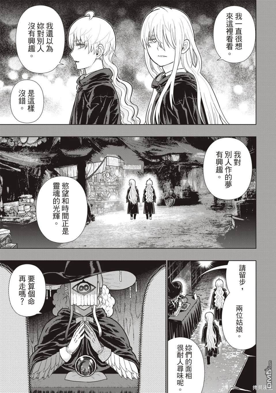 Witch Craft Works [番外] EXTRA19 第6页