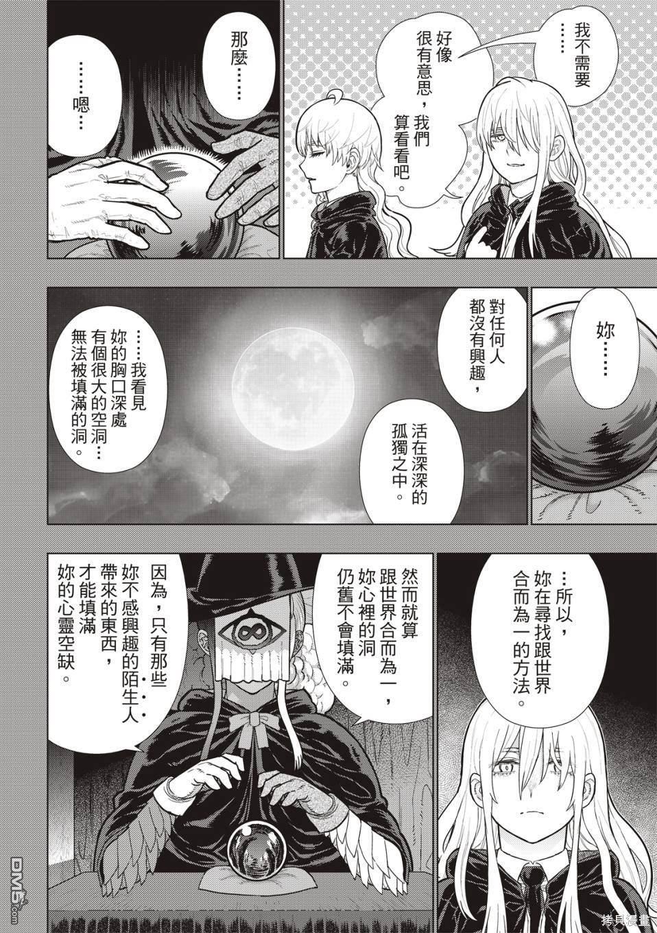 Witch Craft Works [番外] EXTRA19 第7页