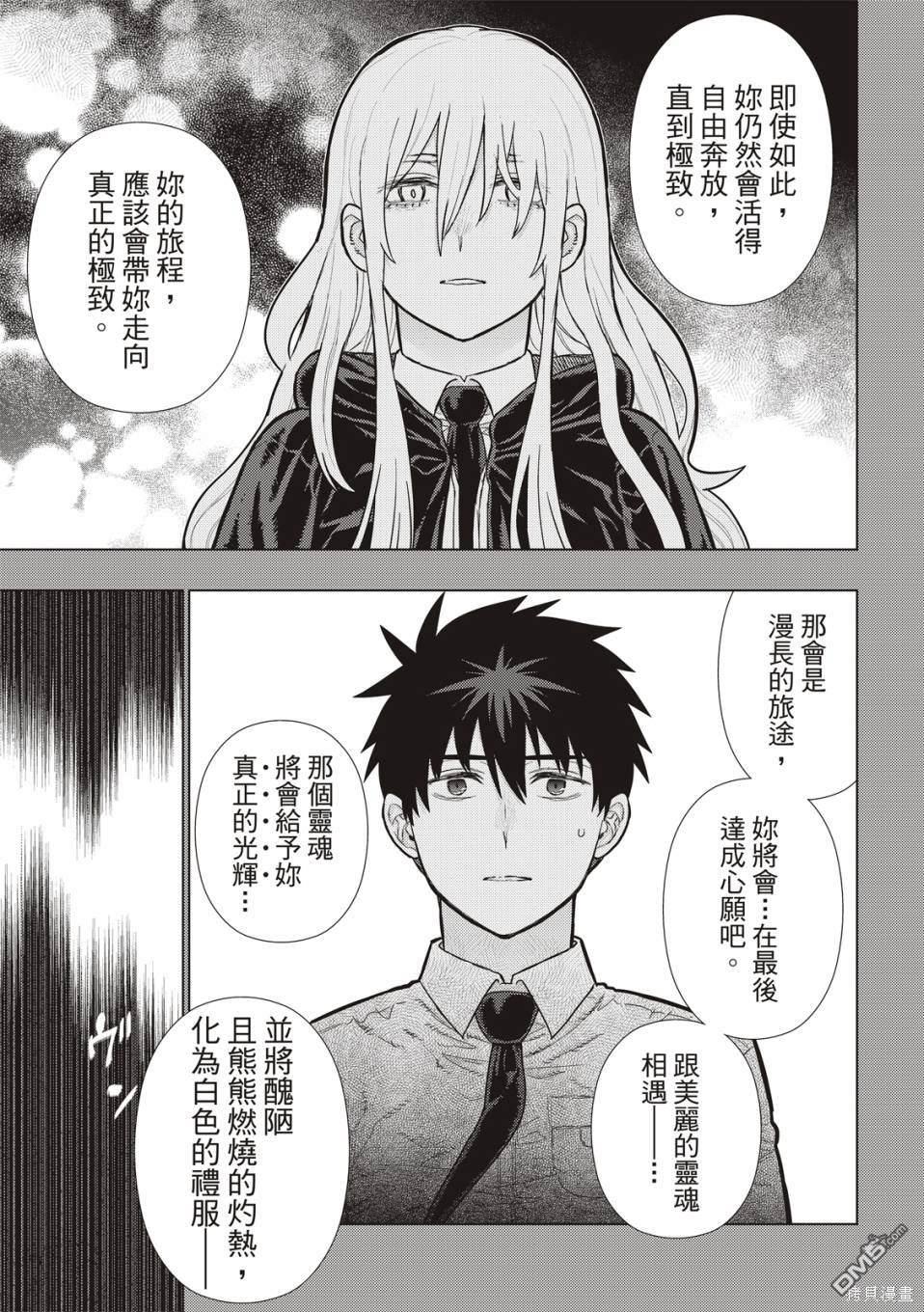 Witch Craft Works [番外] EXTRA19 第8页