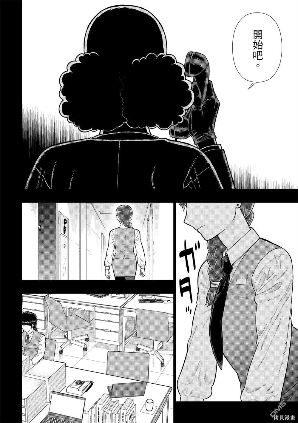Witch Craft Works [番外] EXTRA20 第11页