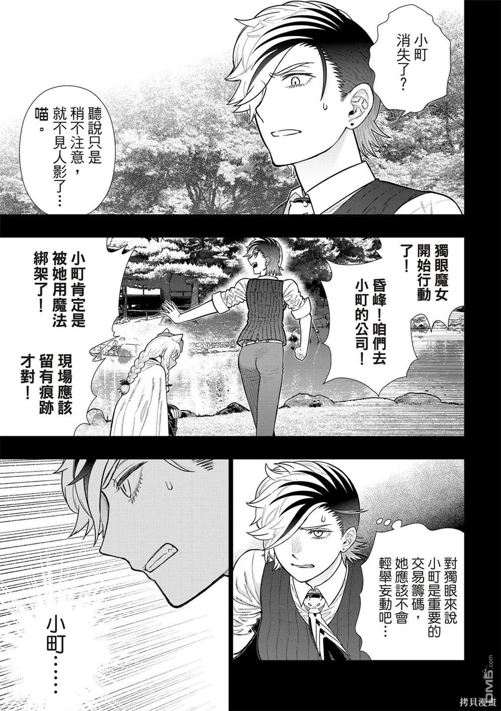 Witch Craft Works [番外] EXTRA20 第12页