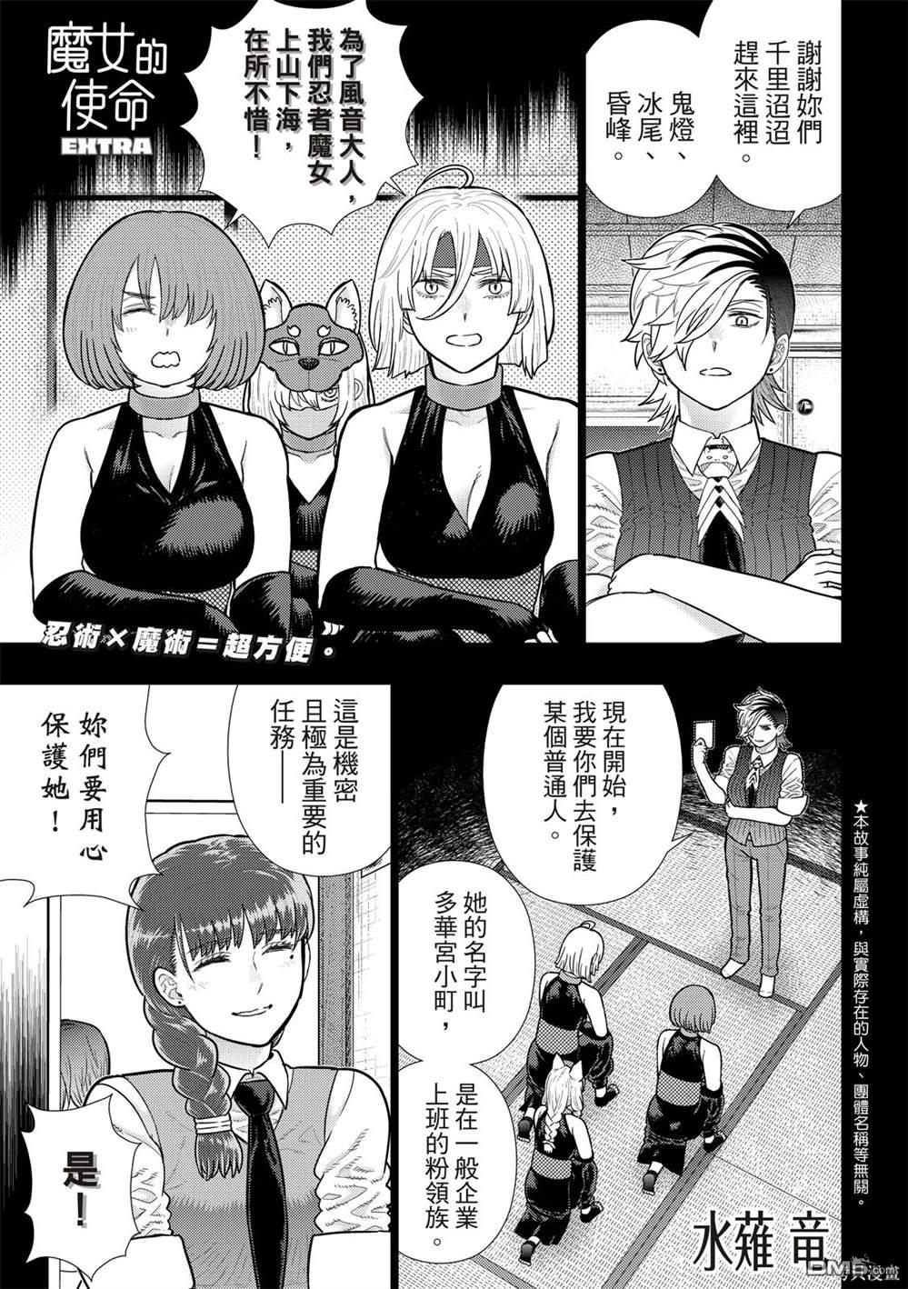 Witch Craft Works [番外] EXTRA20 第2页