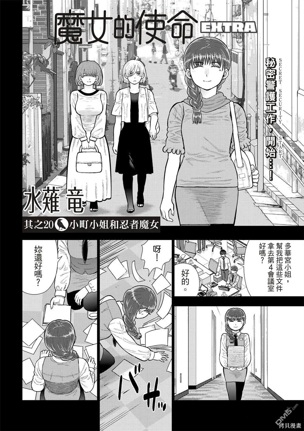 Witch Craft Works [番外] EXTRA20 第3页