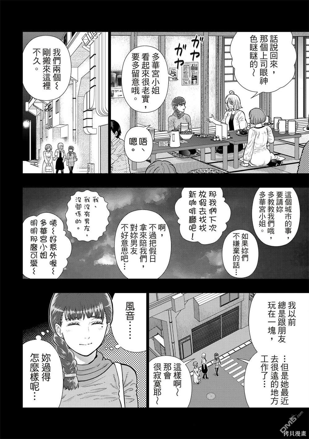 Witch Craft Works [番外] EXTRA20 第5页