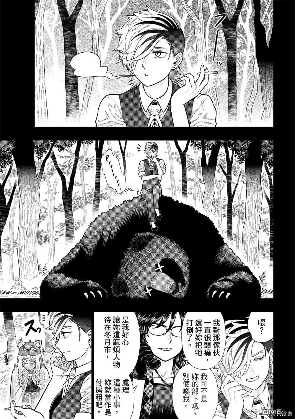 Witch Craft Works [番外] EXTRA20 第6页