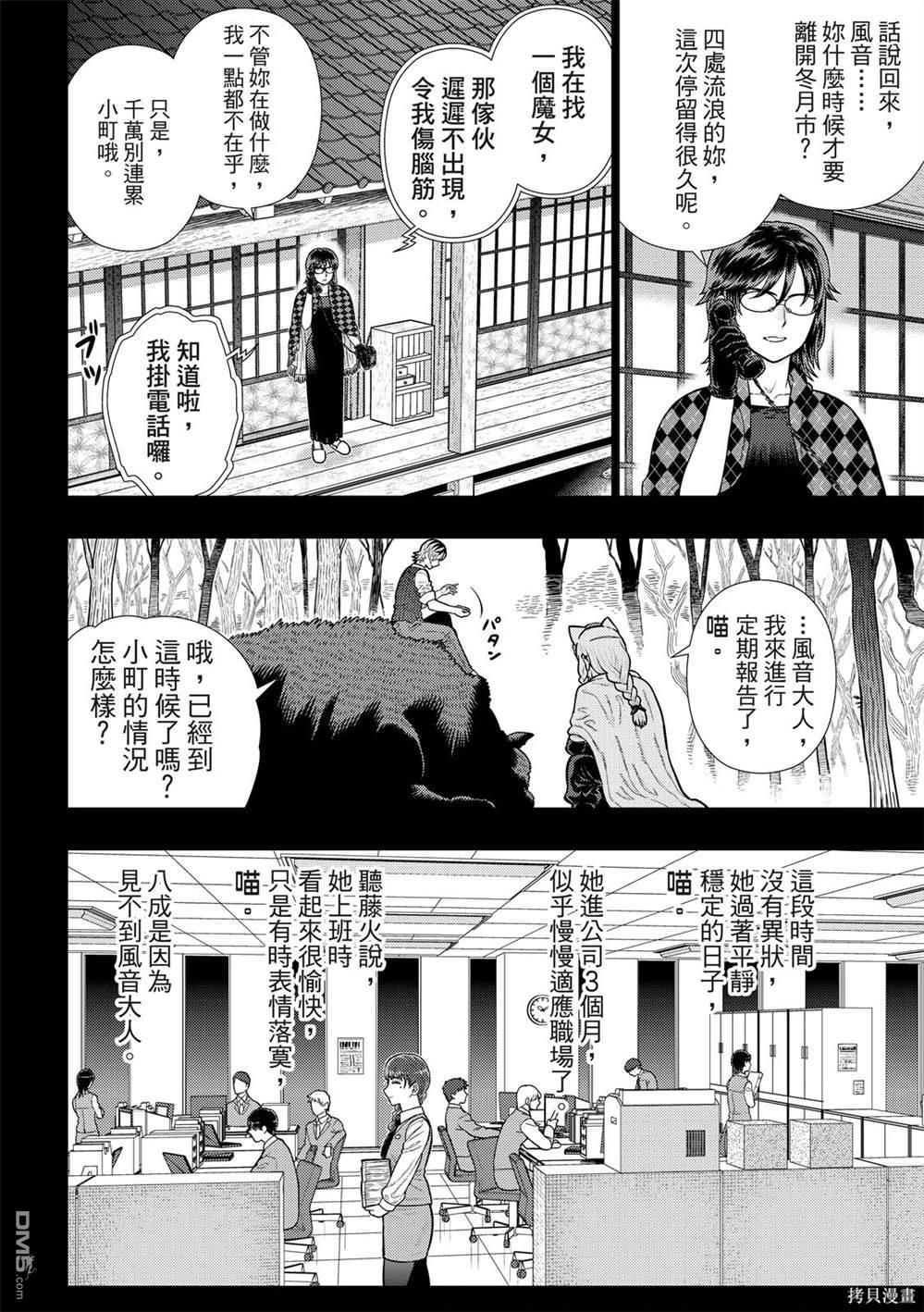Witch Craft Works [番外] EXTRA20 第7页