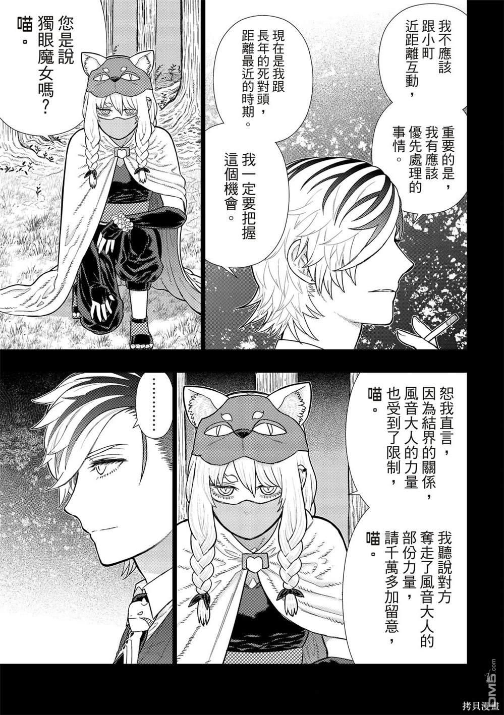 Witch Craft Works [番外] EXTRA20 第8页