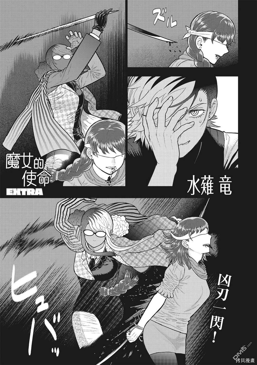 Witch Craft Works [番外] EXTRA21 第1页
